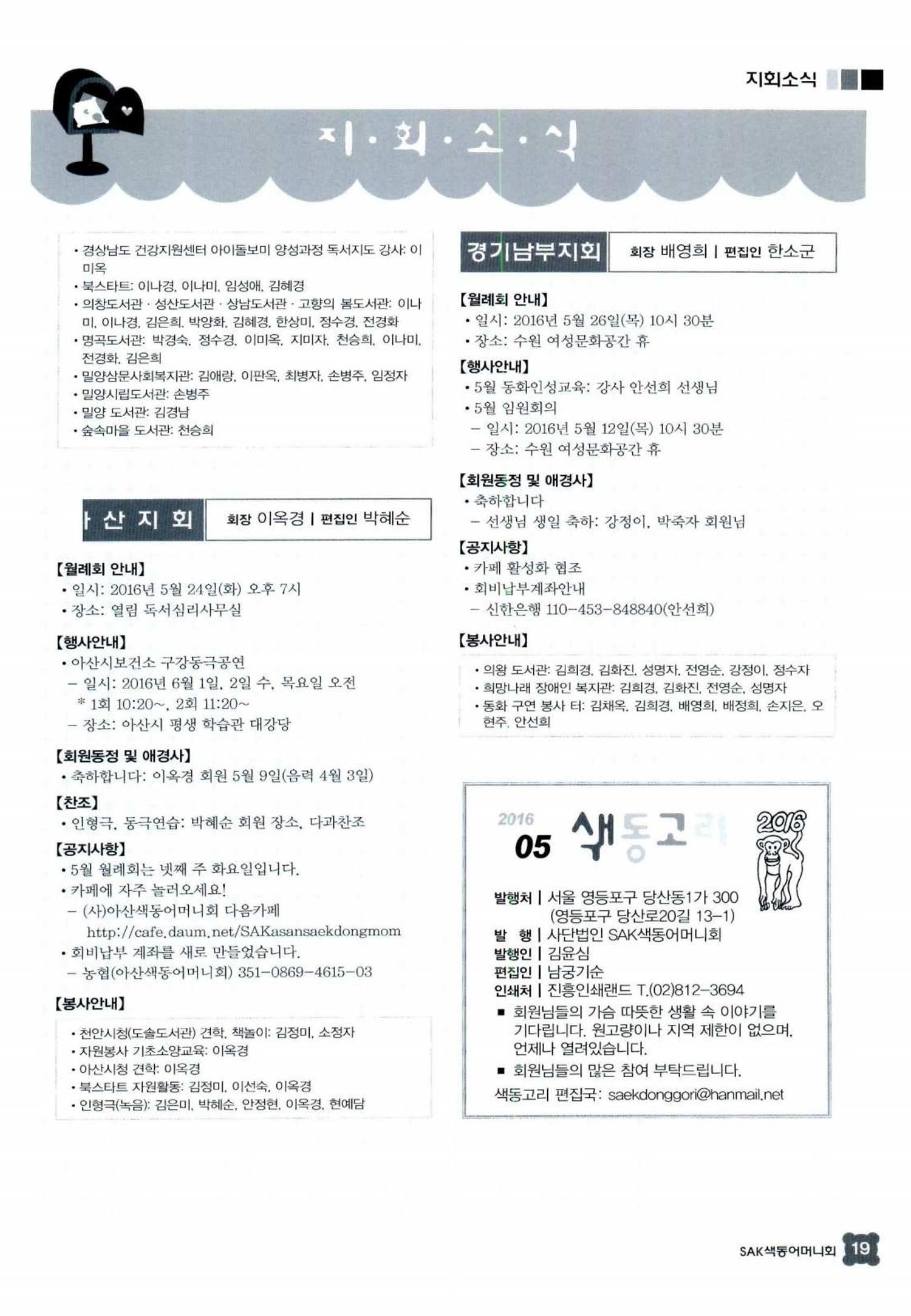 색동고리 2016년 102페이지