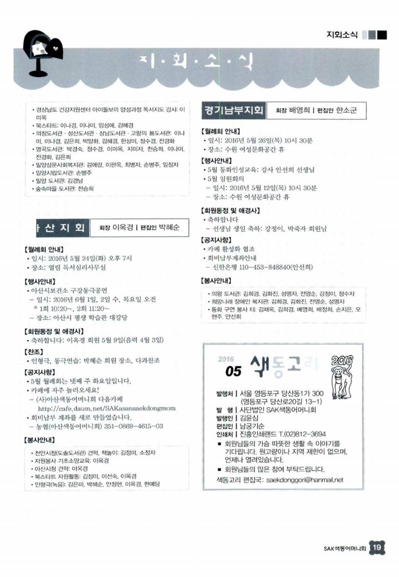색동고리 2016년 102페이지