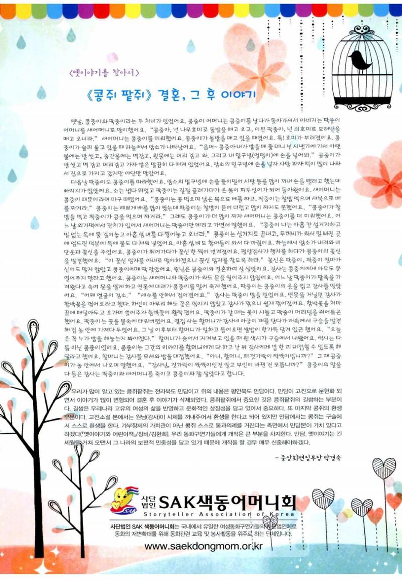 색동고리 2016년 103페이지