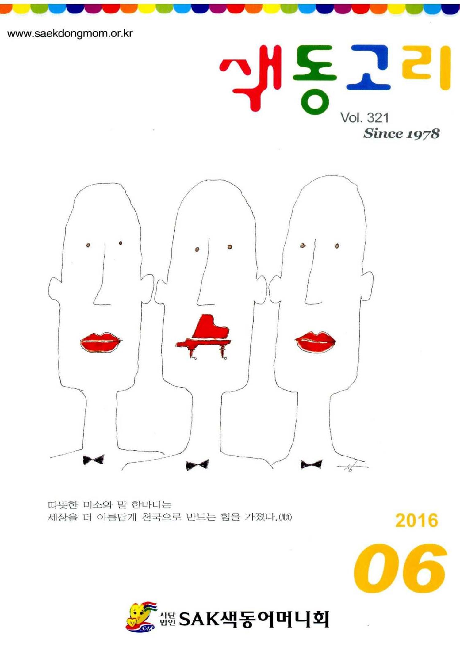 색동고리 2016년 104페이지