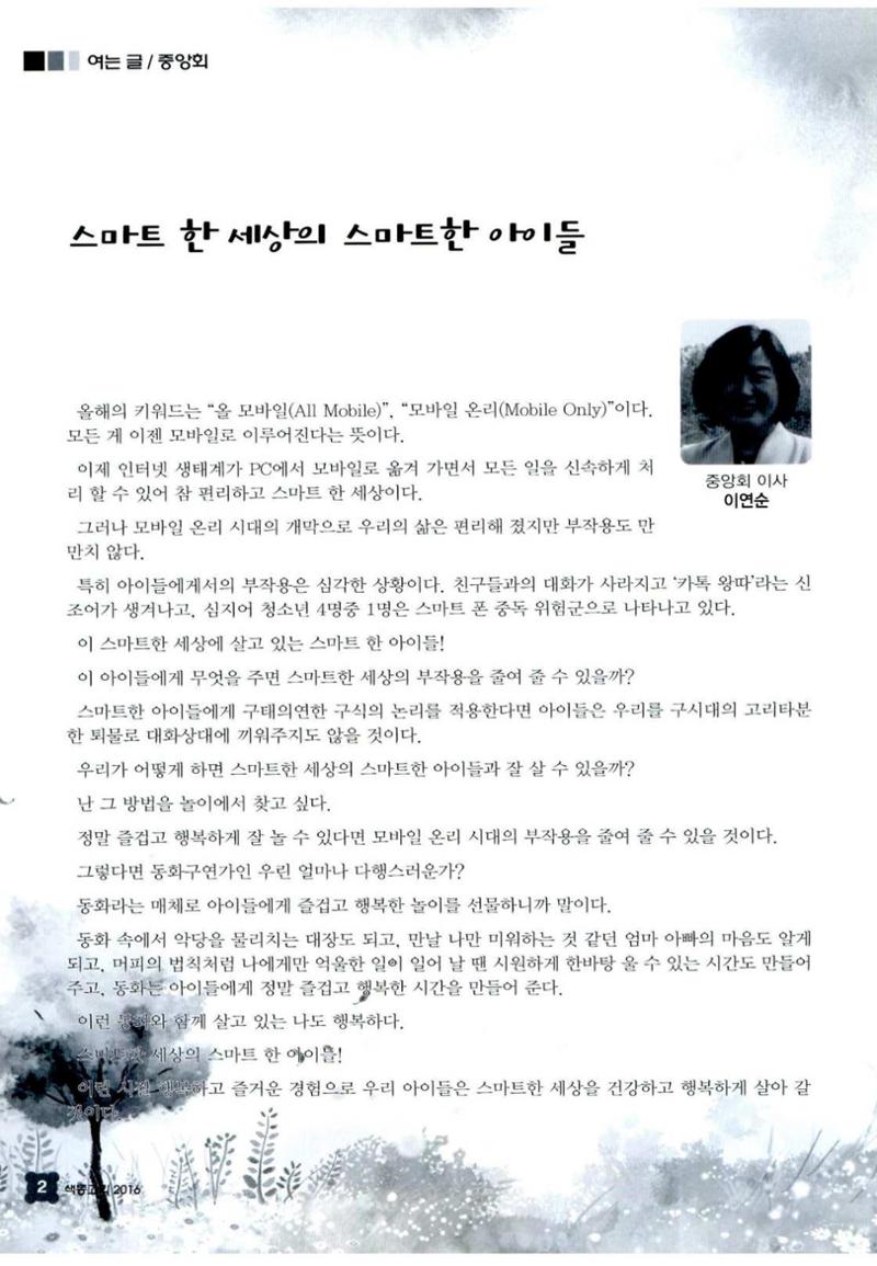 색동고리 2016년 105페이지