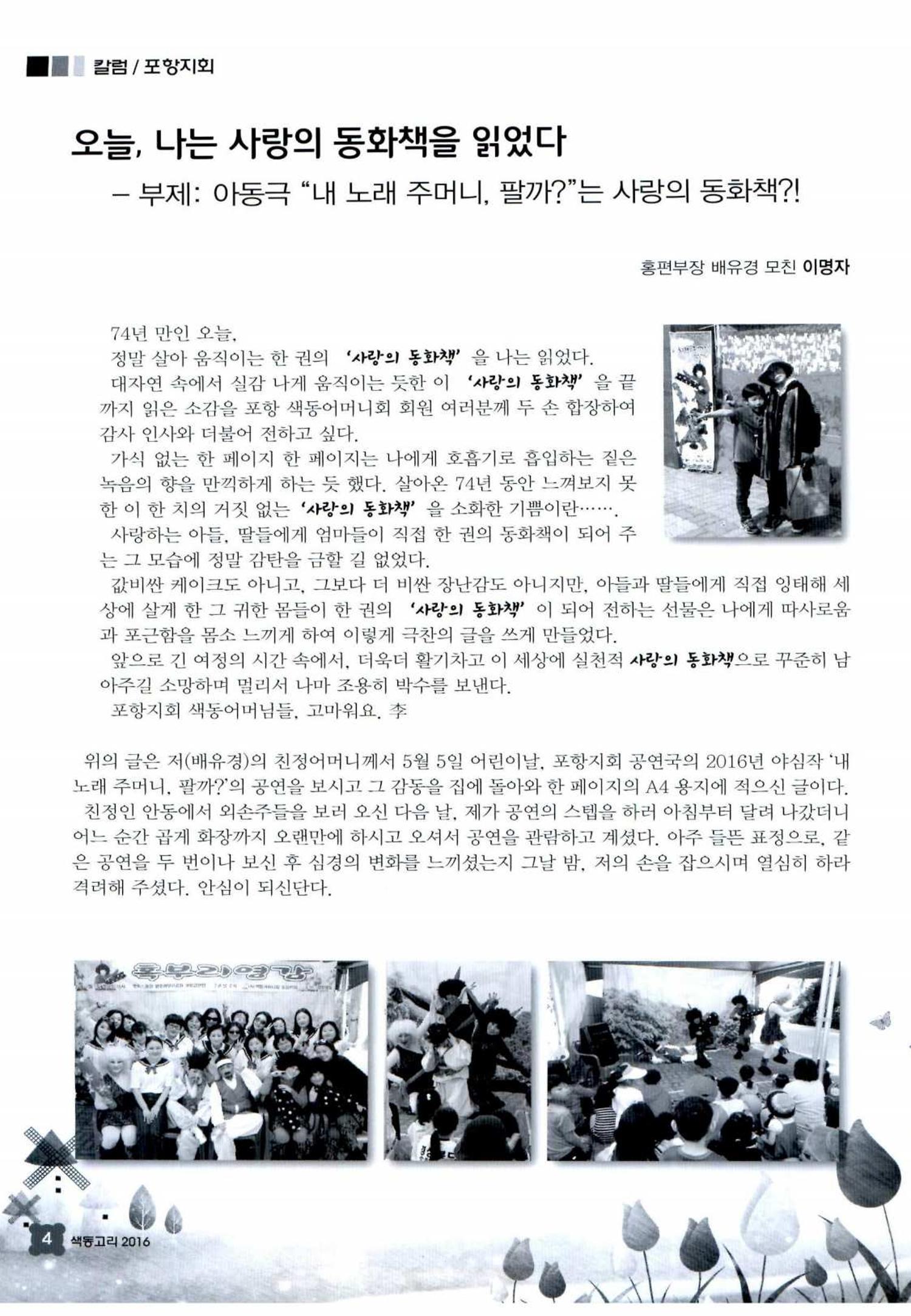 색동고리 2016년 107페이지