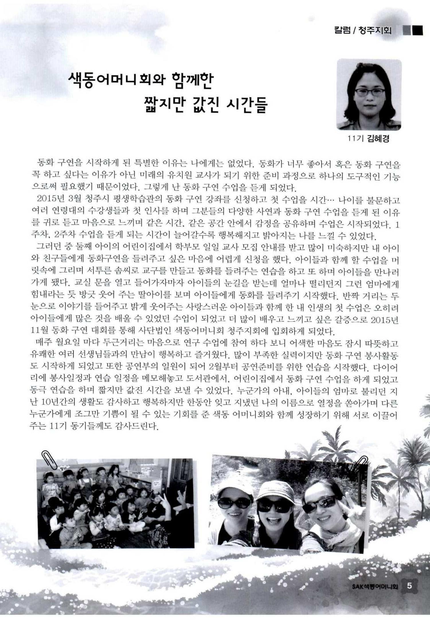 색동고리 2016년 108페이지