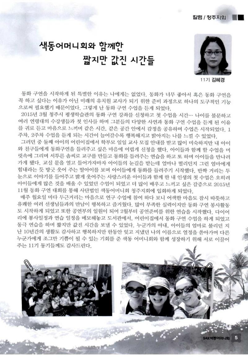 색동고리 2016년 108페이지