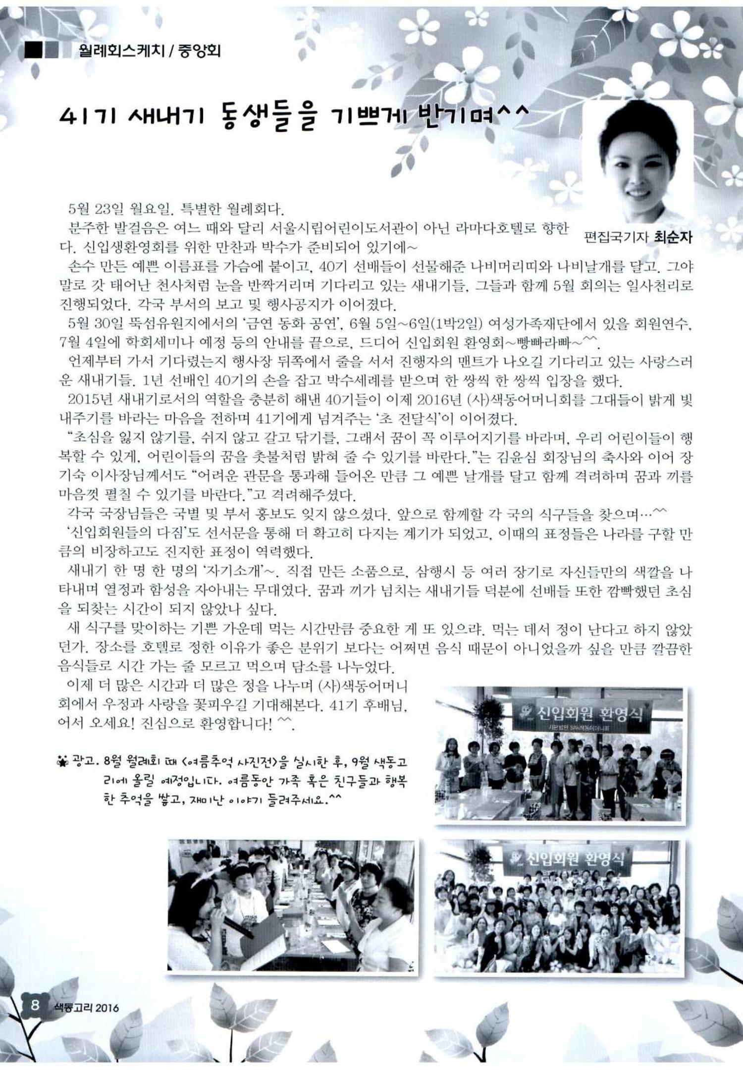 색동고리 2016년 111페이지