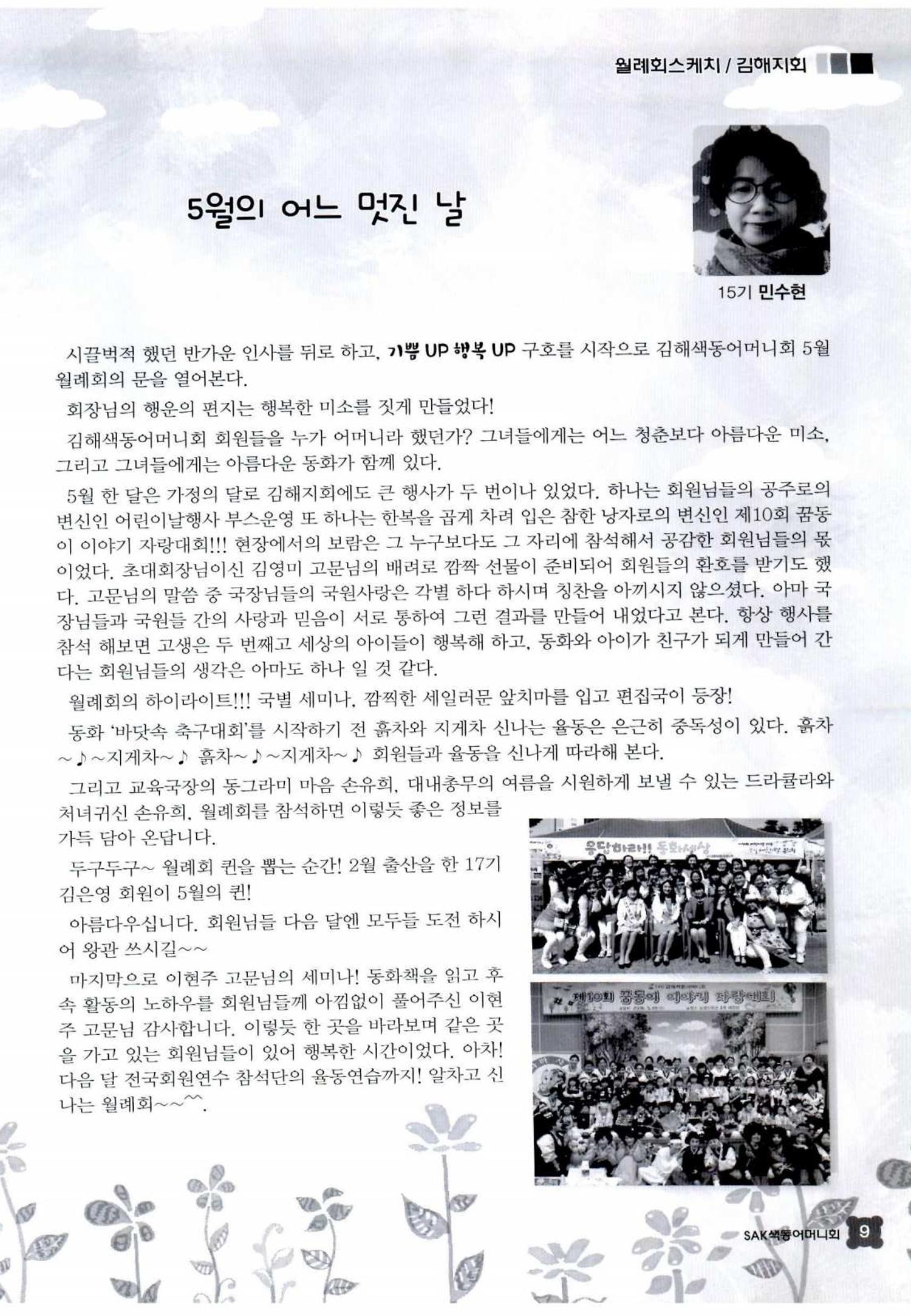 색동고리 2016년 112페이지