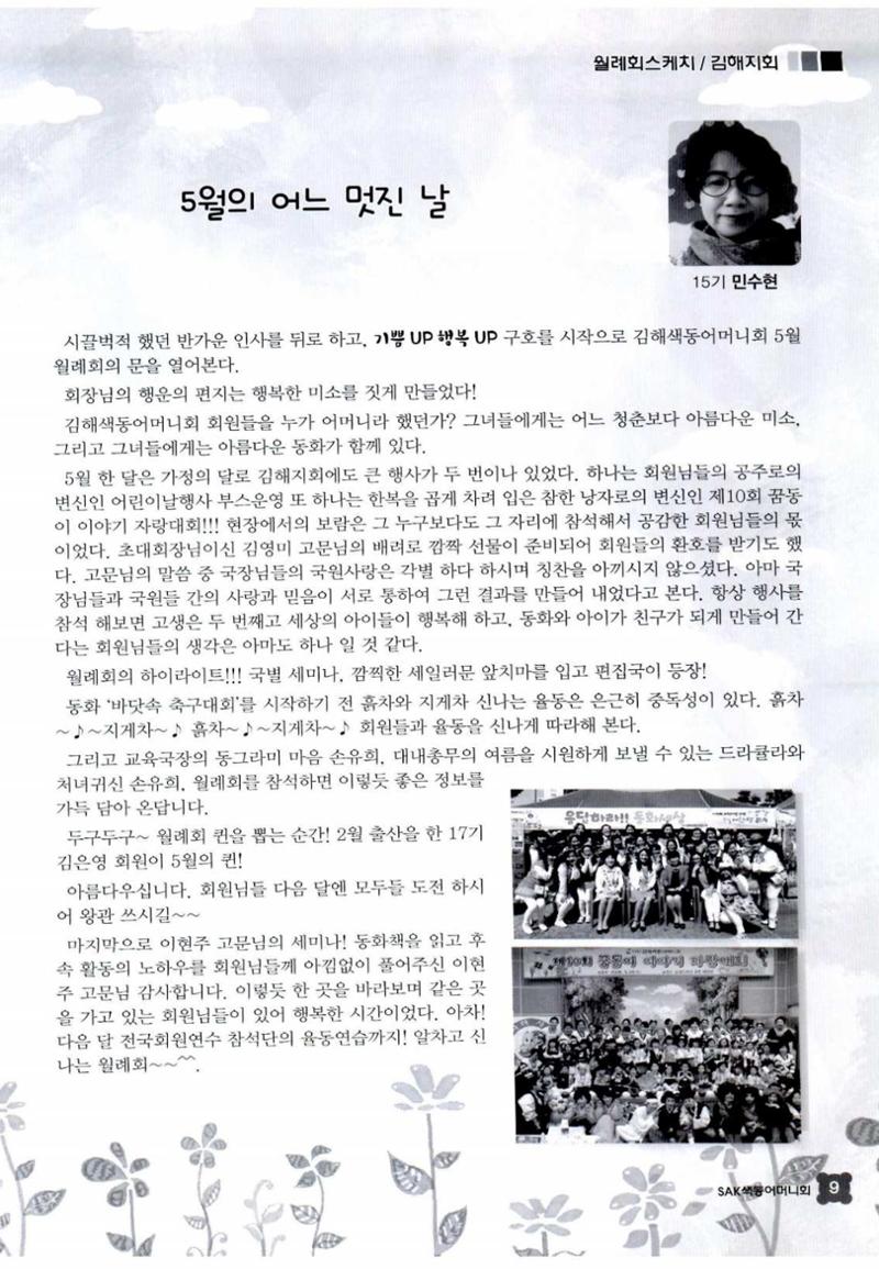 색동고리 2016년 112페이지