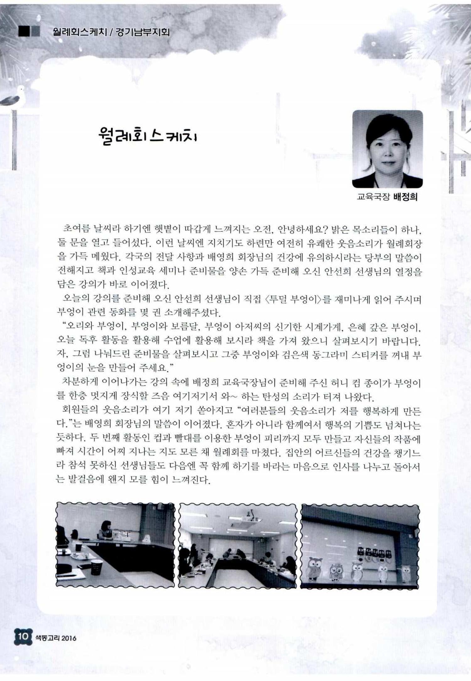 색동고리 2016년 113페이지