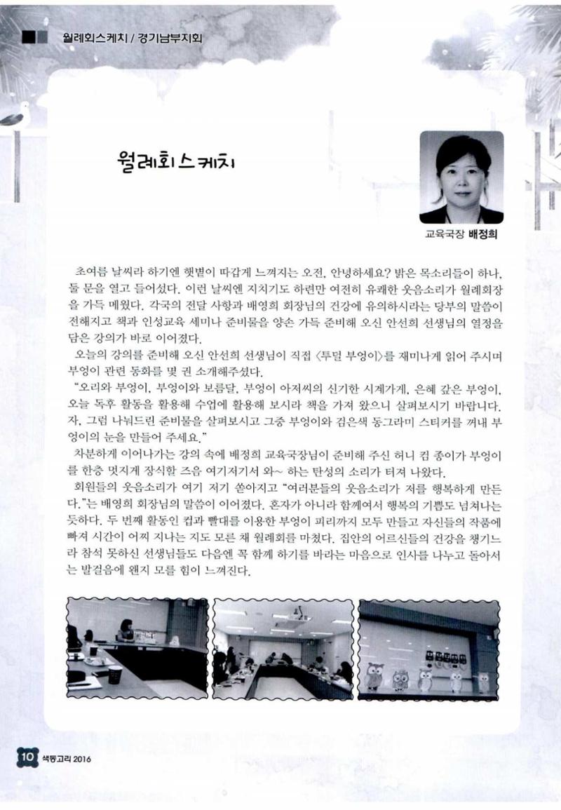 색동고리 2016년 113페이지