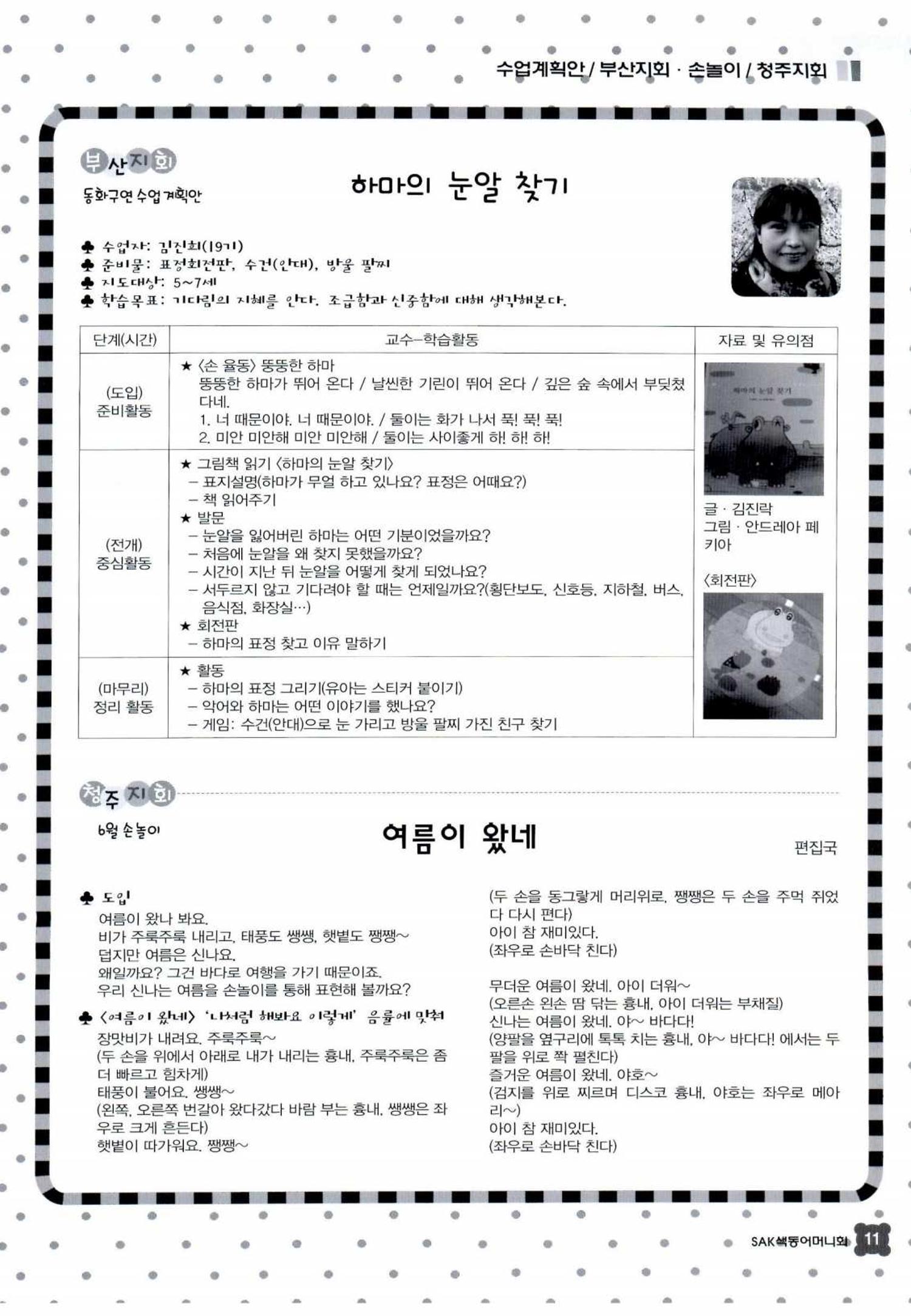 색동고리 2016년 114페이지