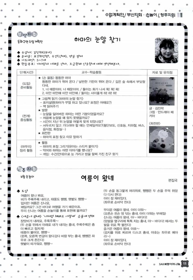 색동고리 2016년 114페이지
