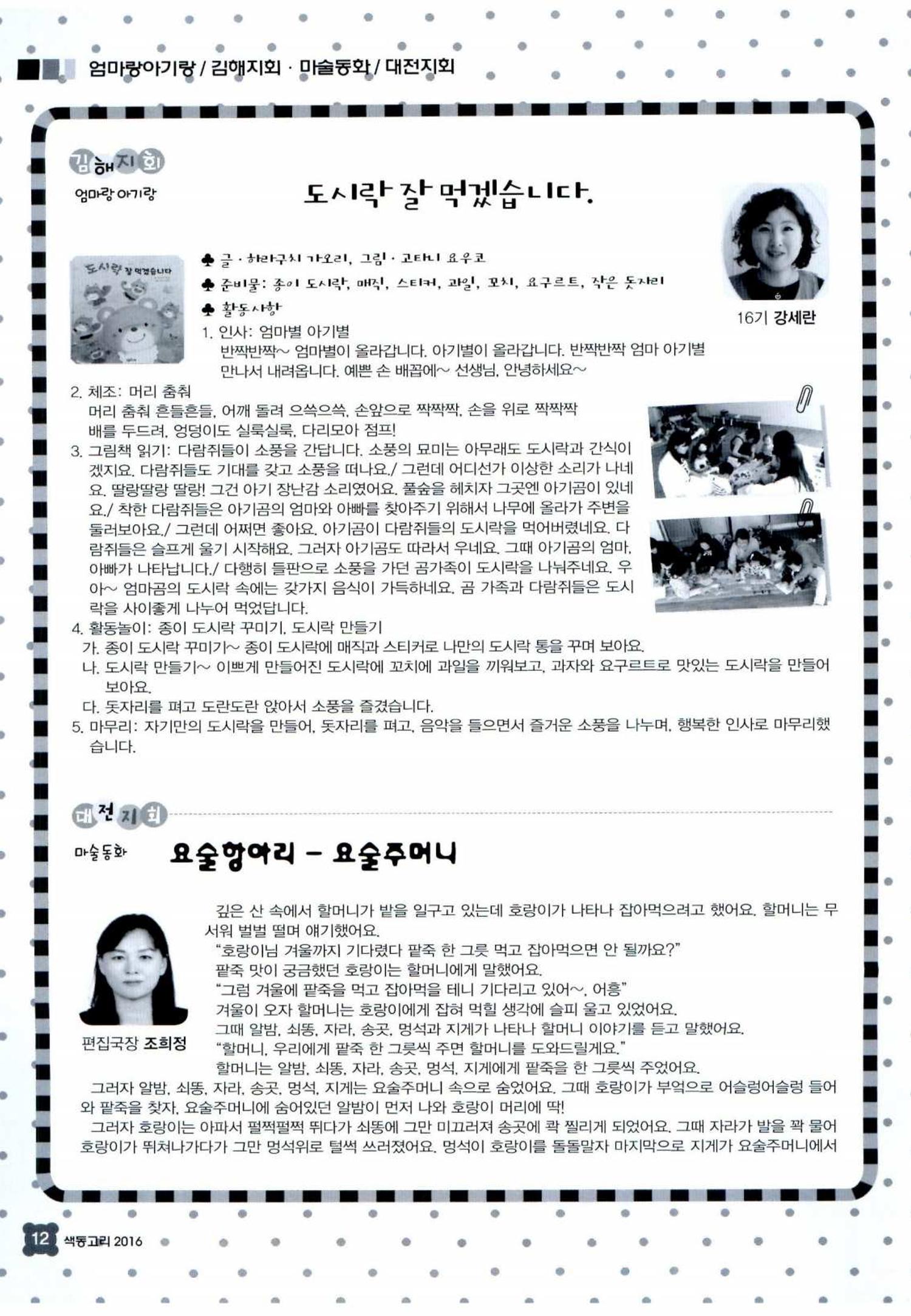 색동고리 2016년 115페이지