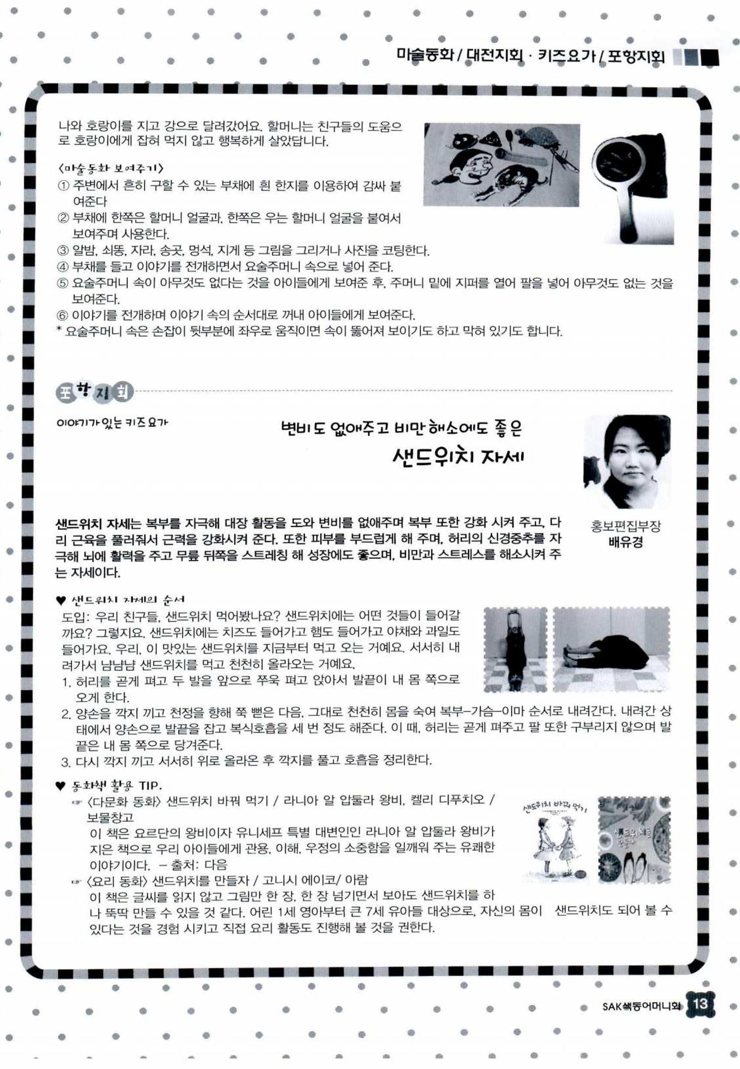 색동고리 2016년 116페이지