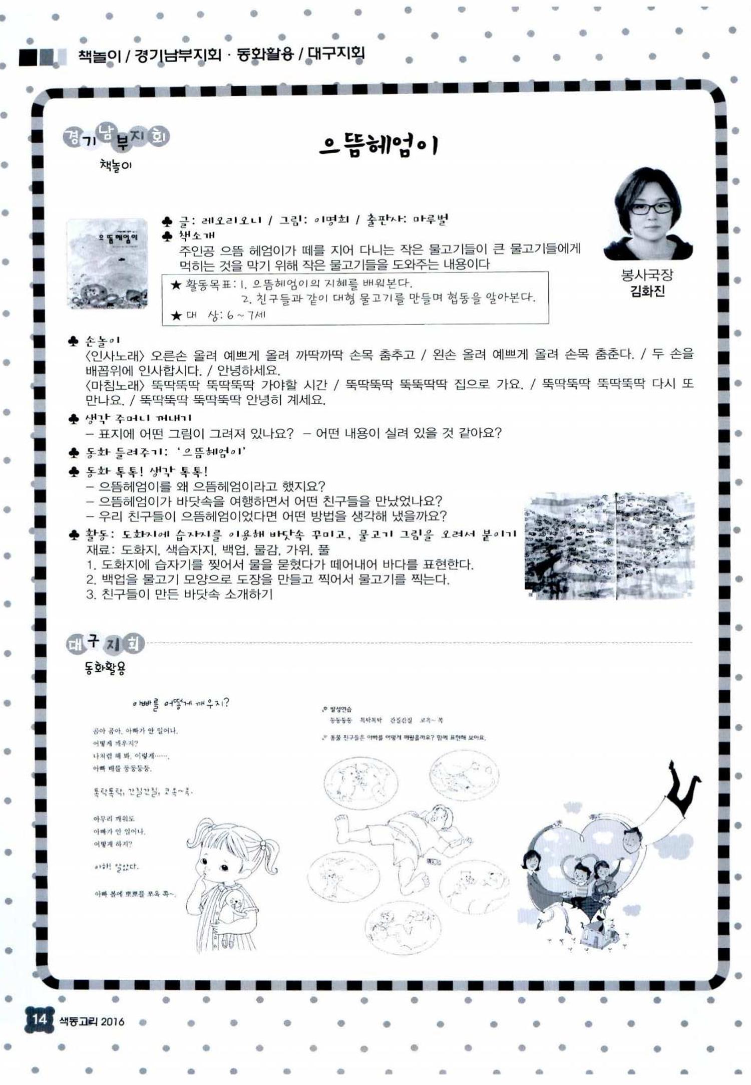 색동고리 2016년 117페이지