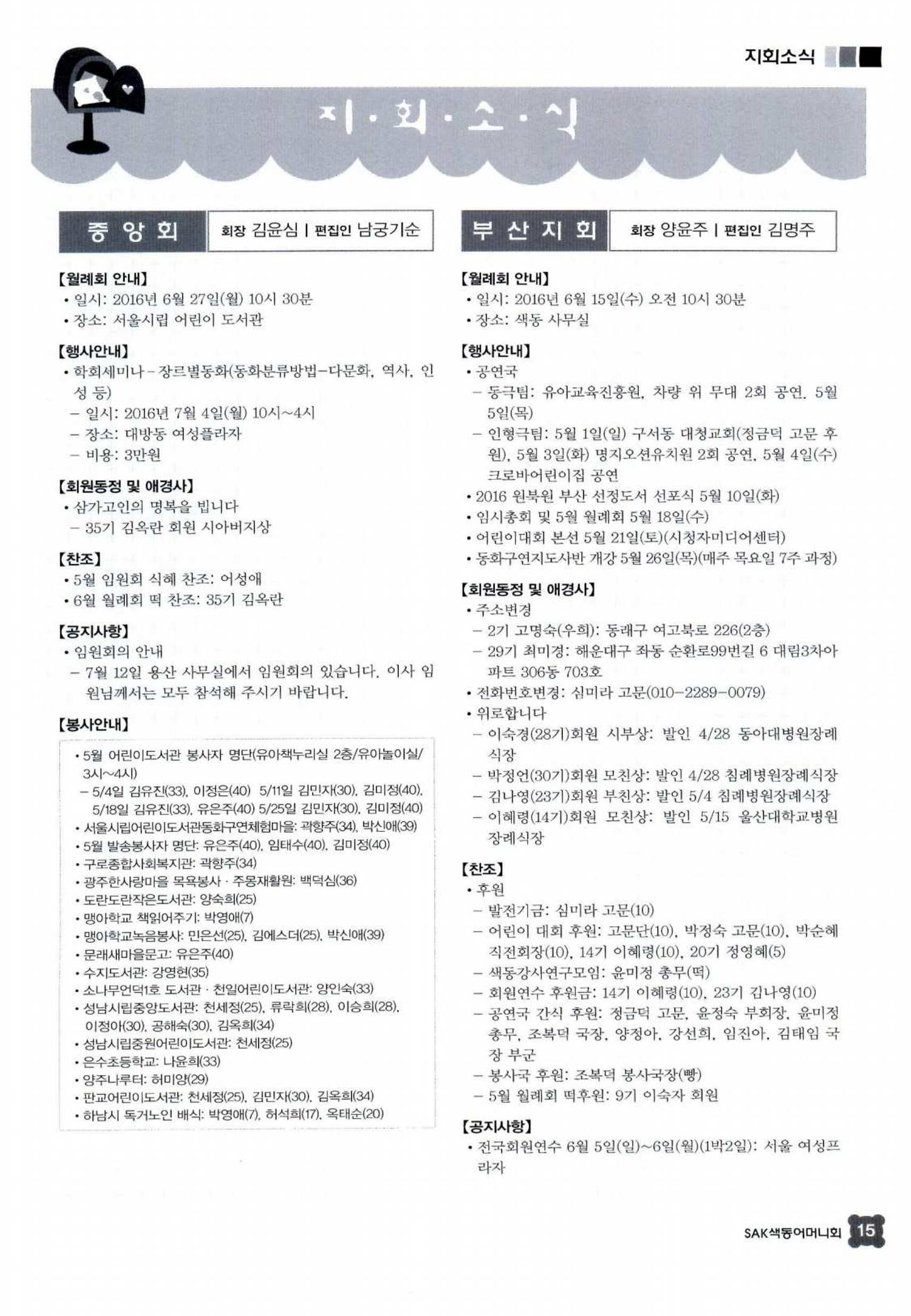 색동고리 2016년 118페이지