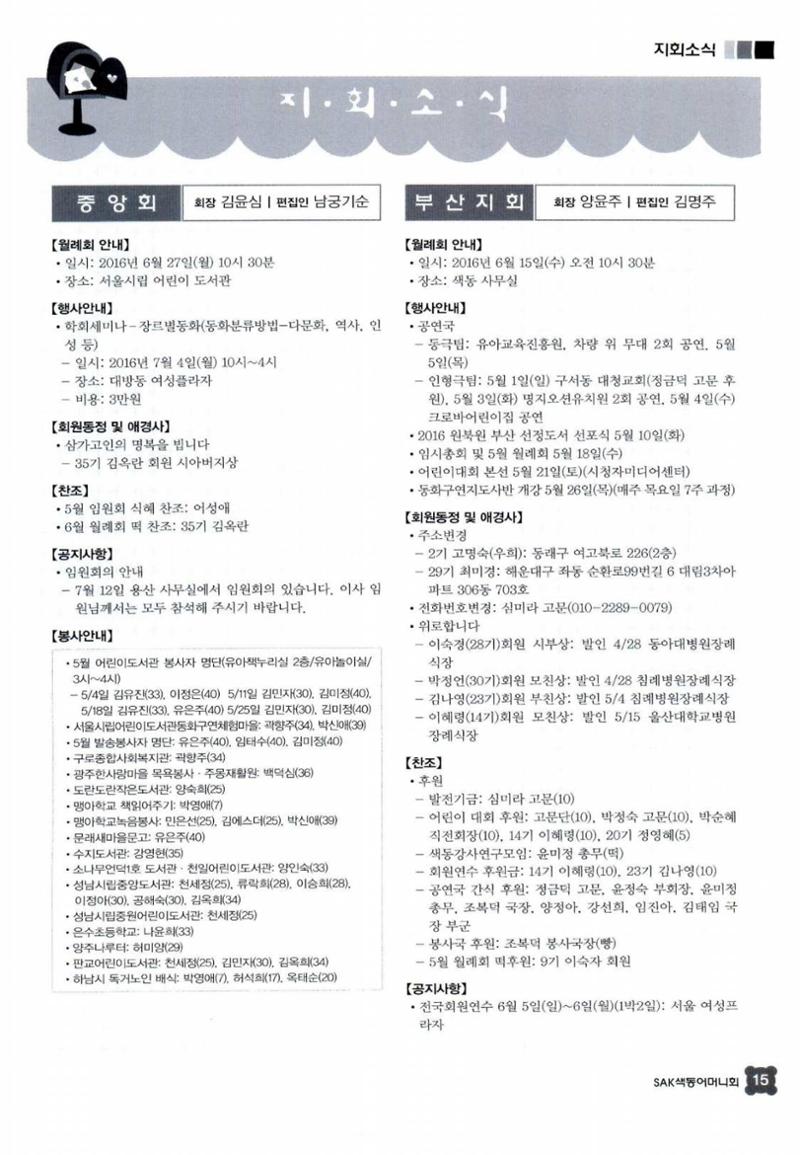 색동고리 2016년 118페이지