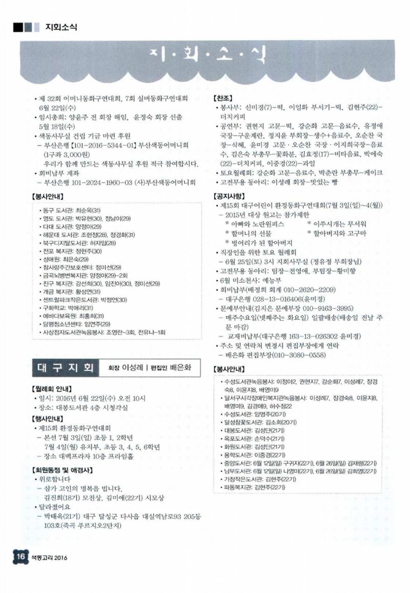 색동고리 2016년 119페이지