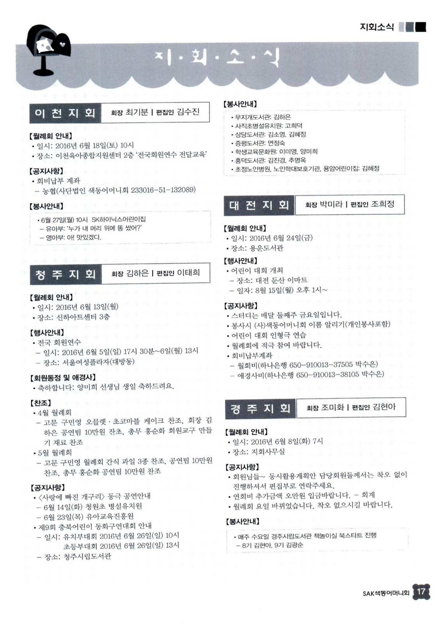 색동고리 2016년 120페이지