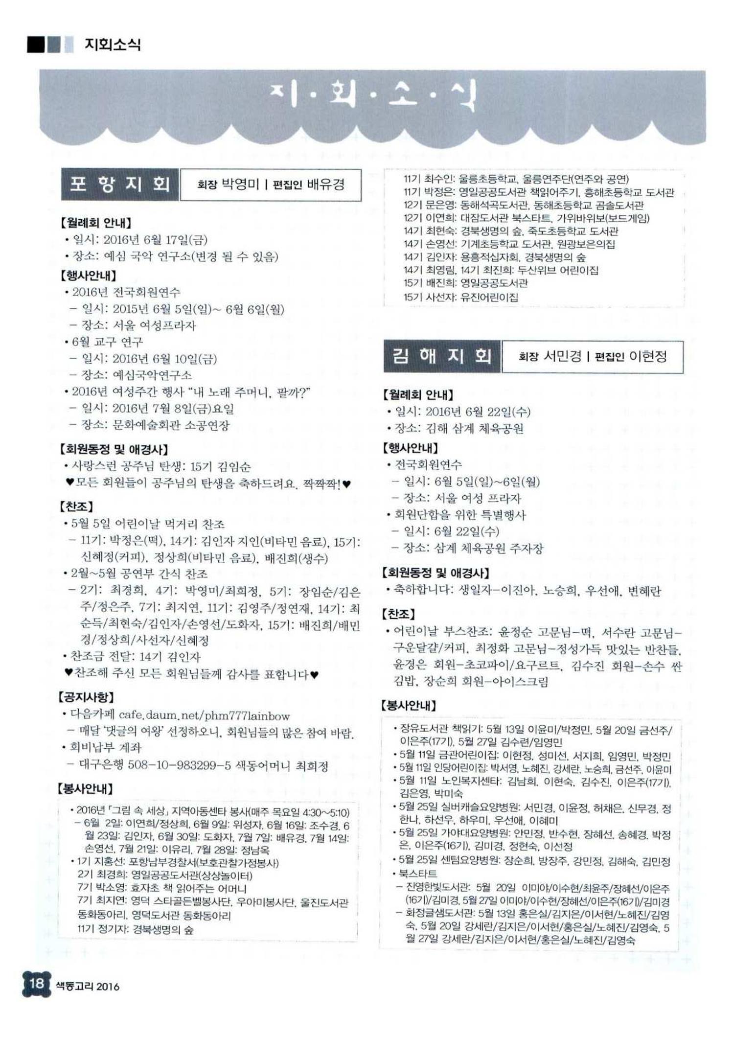 색동고리 2016년 121페이지