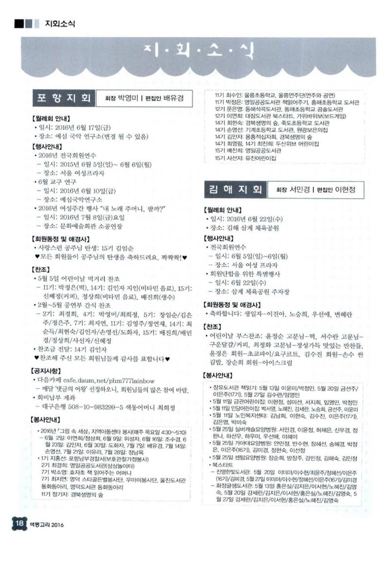 색동고리 2016년 121페이지