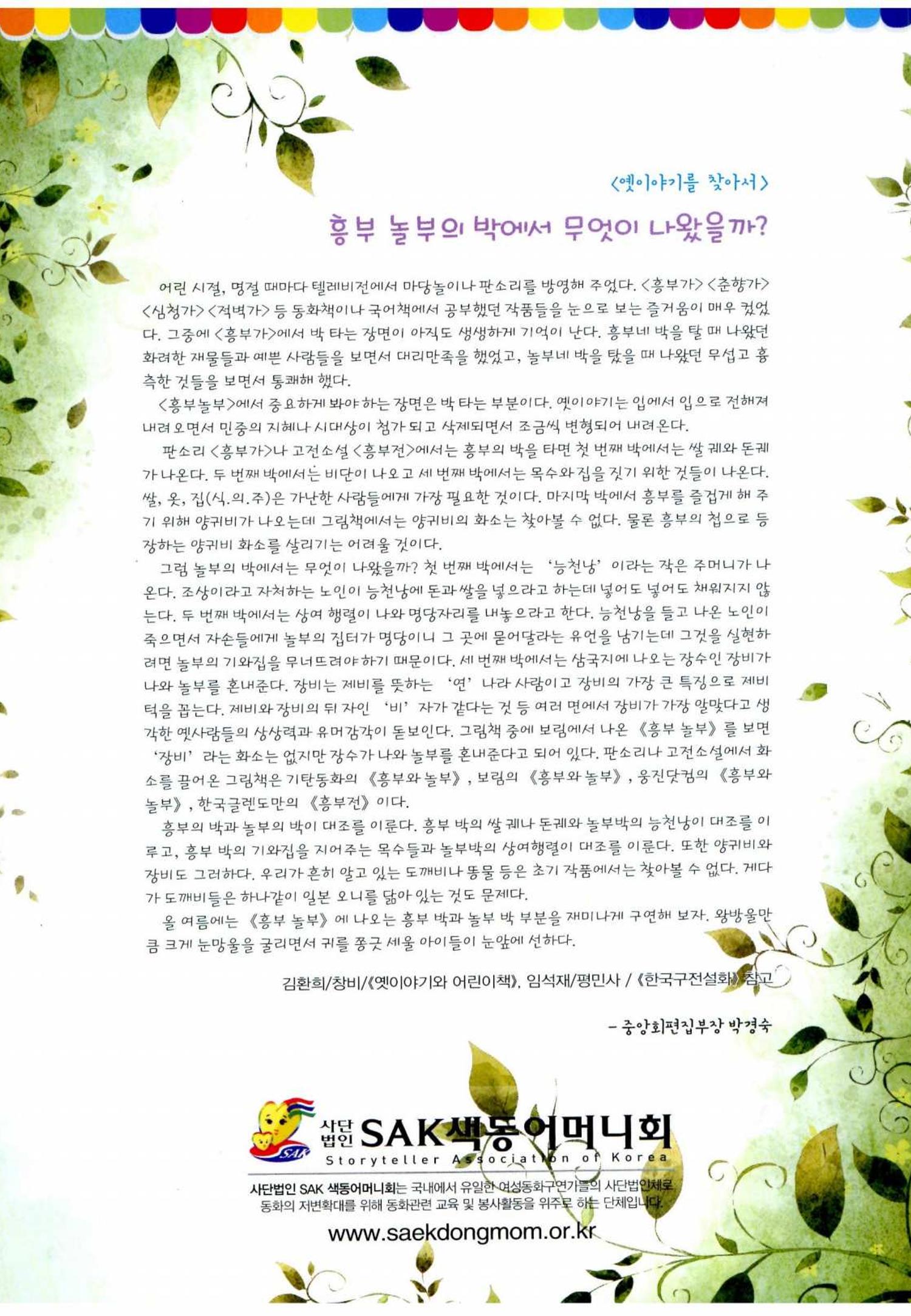 색동고리 2016년 123페이지