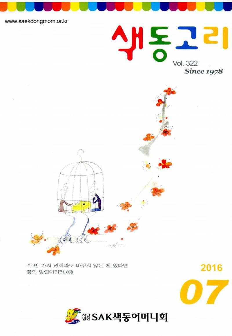 색동고리 2016년 124페이지