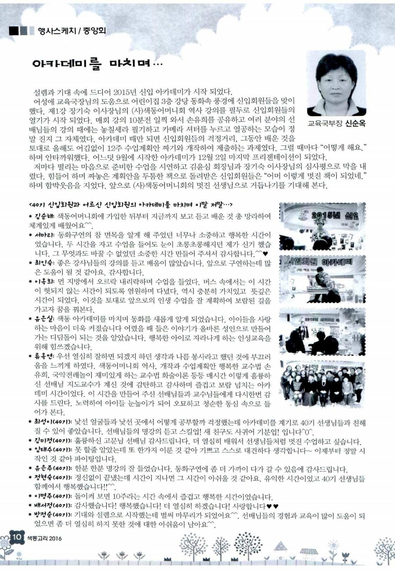 색동고리 2016년 13페이지