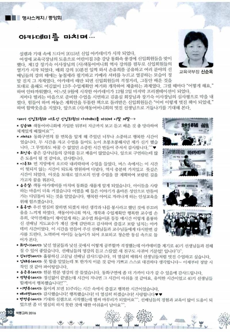 색동고리 2016년 13페이지