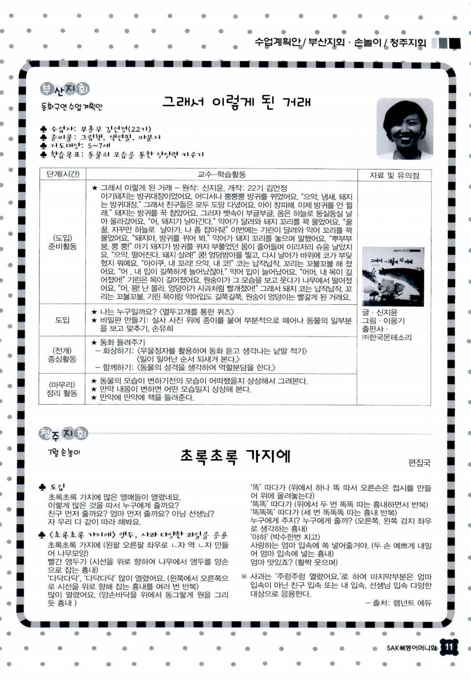 색동고리 2016년 134페이지