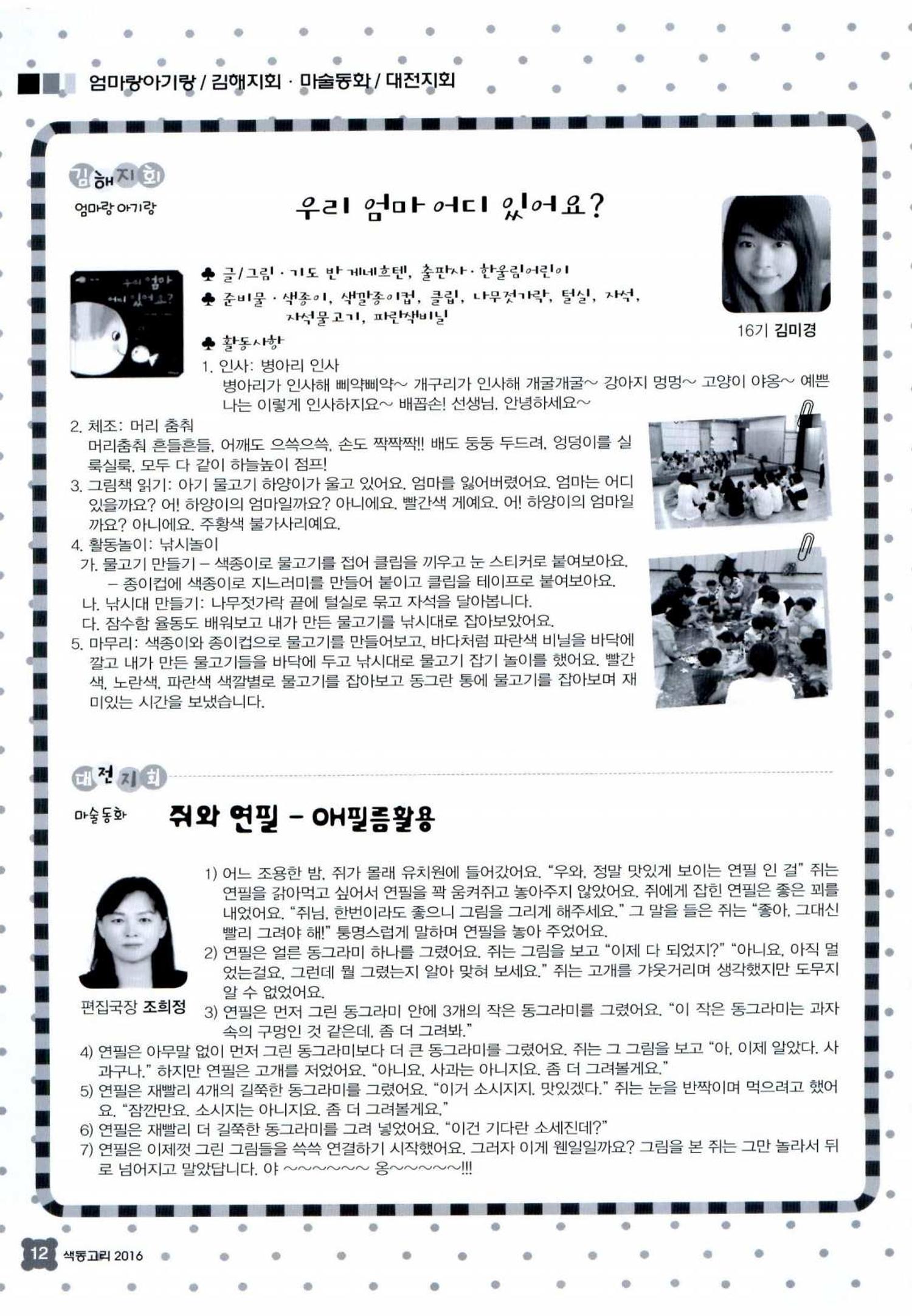 색동고리 2016년 135페이지