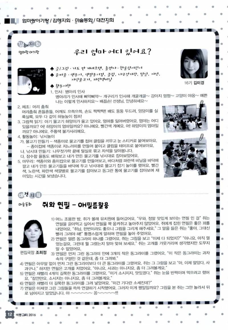색동고리 2016년 135페이지
