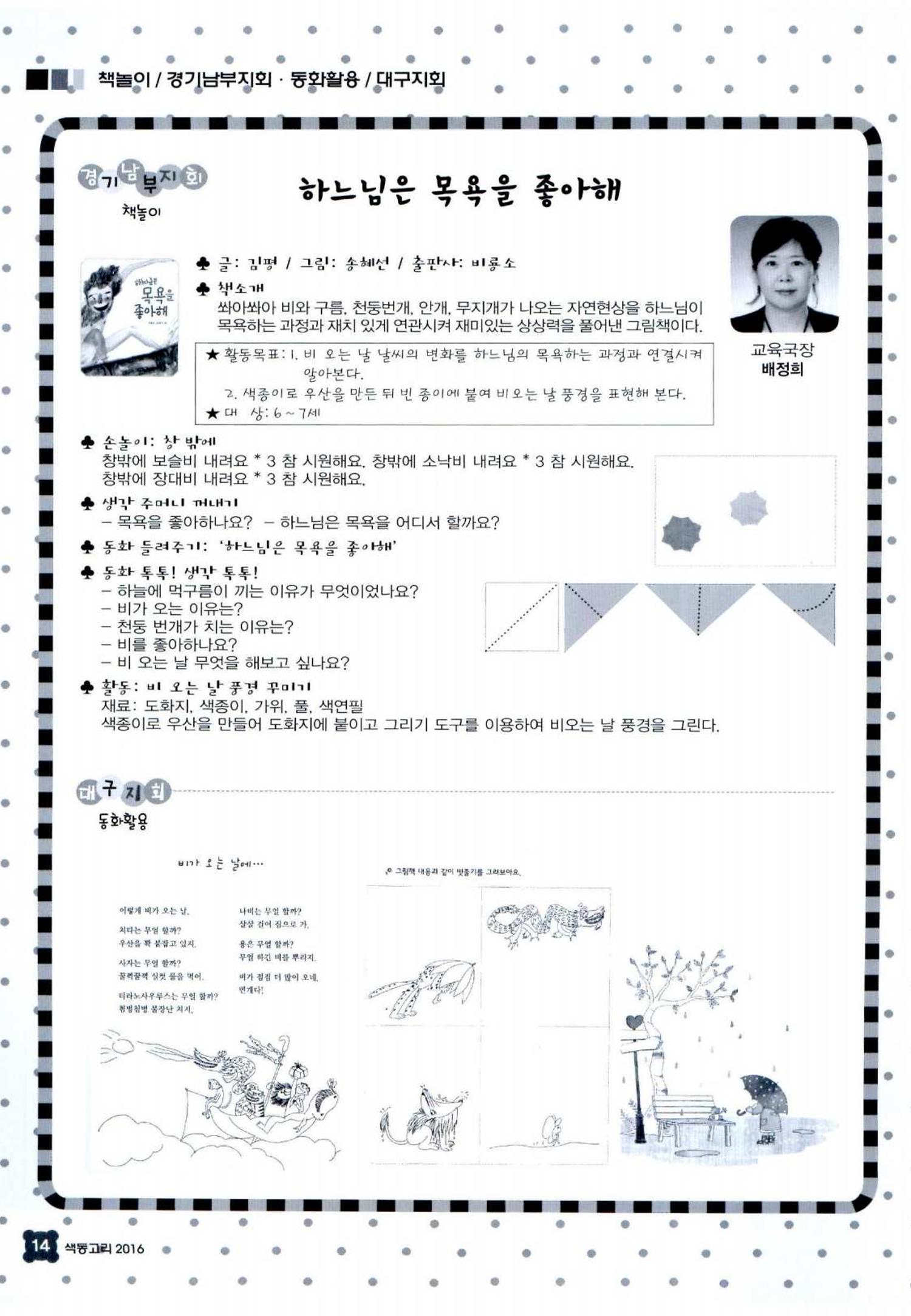 색동고리 2016년 137페이지