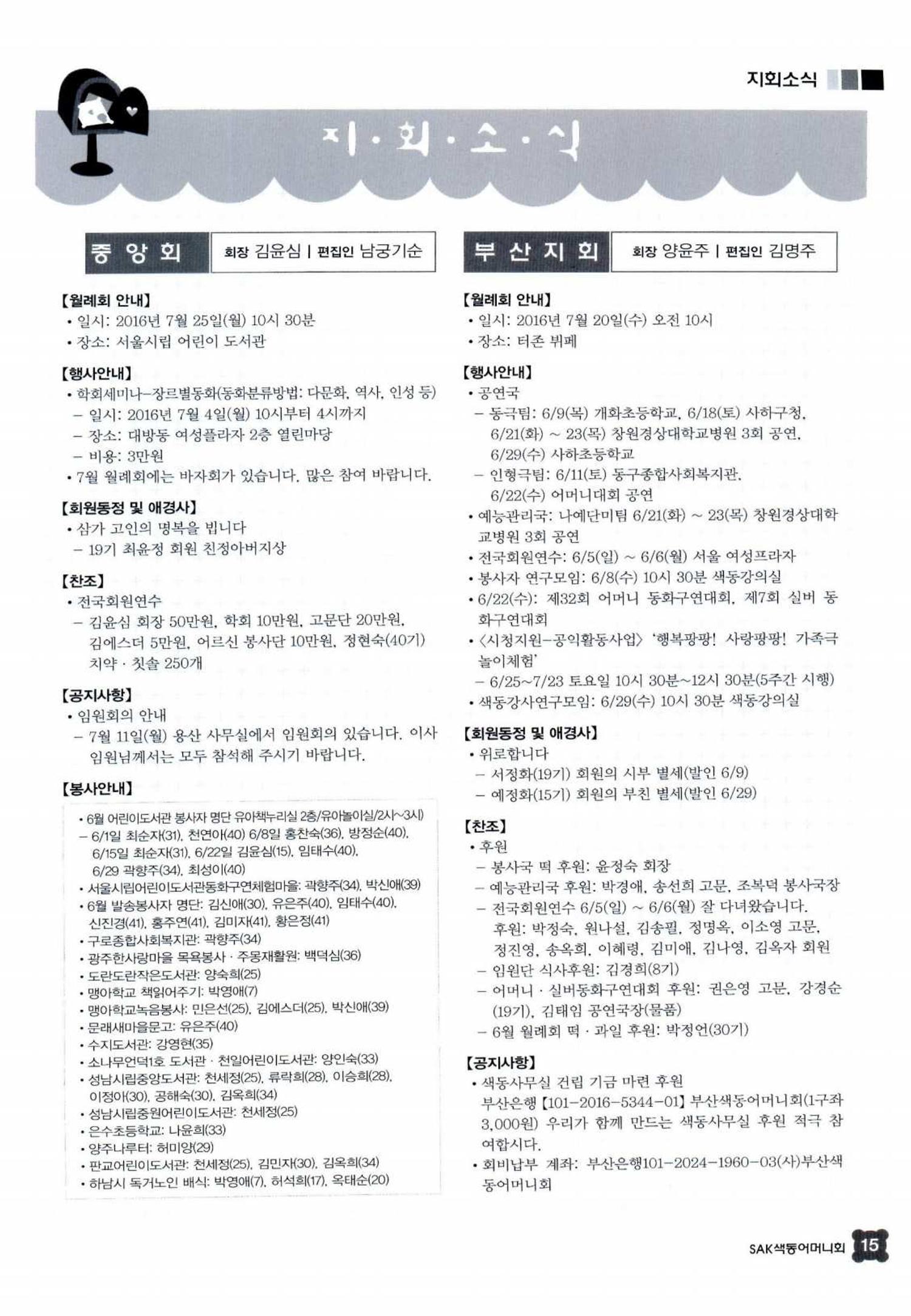 색동고리 2016년 138페이지