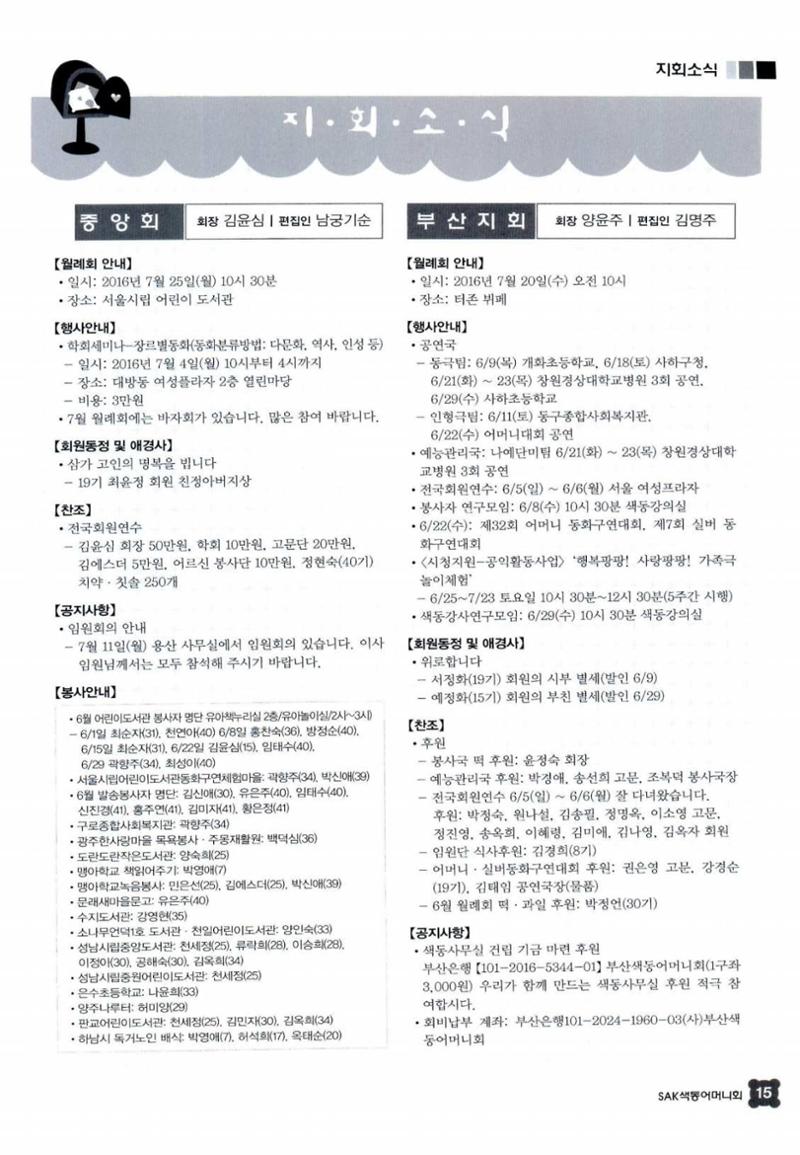 색동고리 2016년 138페이지