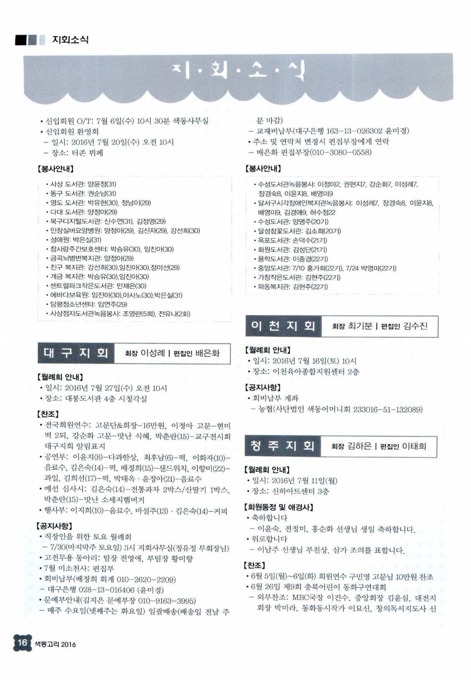 색동고리 2016년 139페이지
