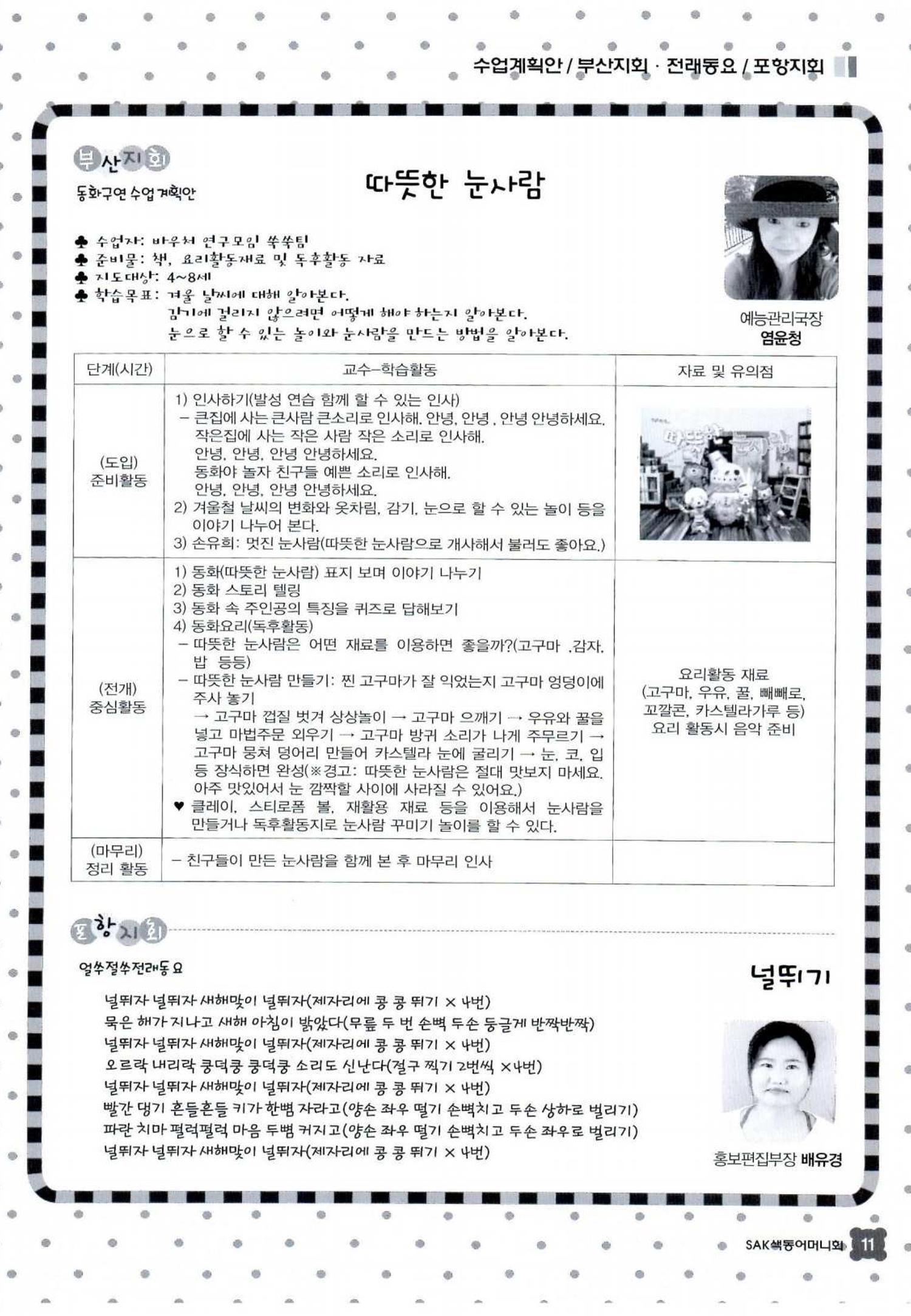 색동고리 2016년 14페이지