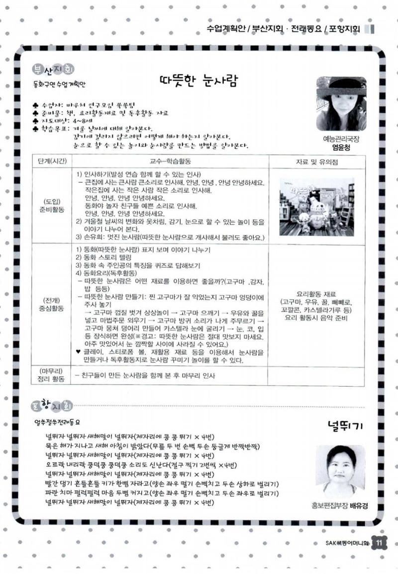 색동고리 2016년 14페이지