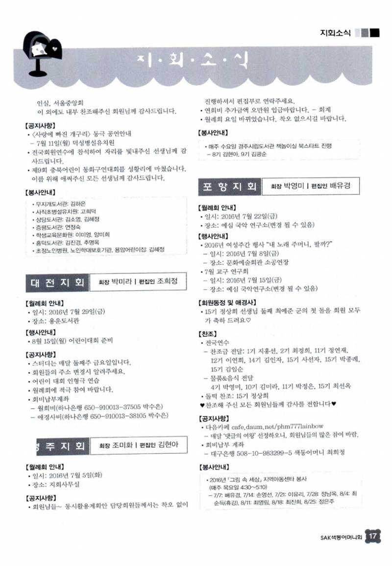 색동고리 2016년 140페이지