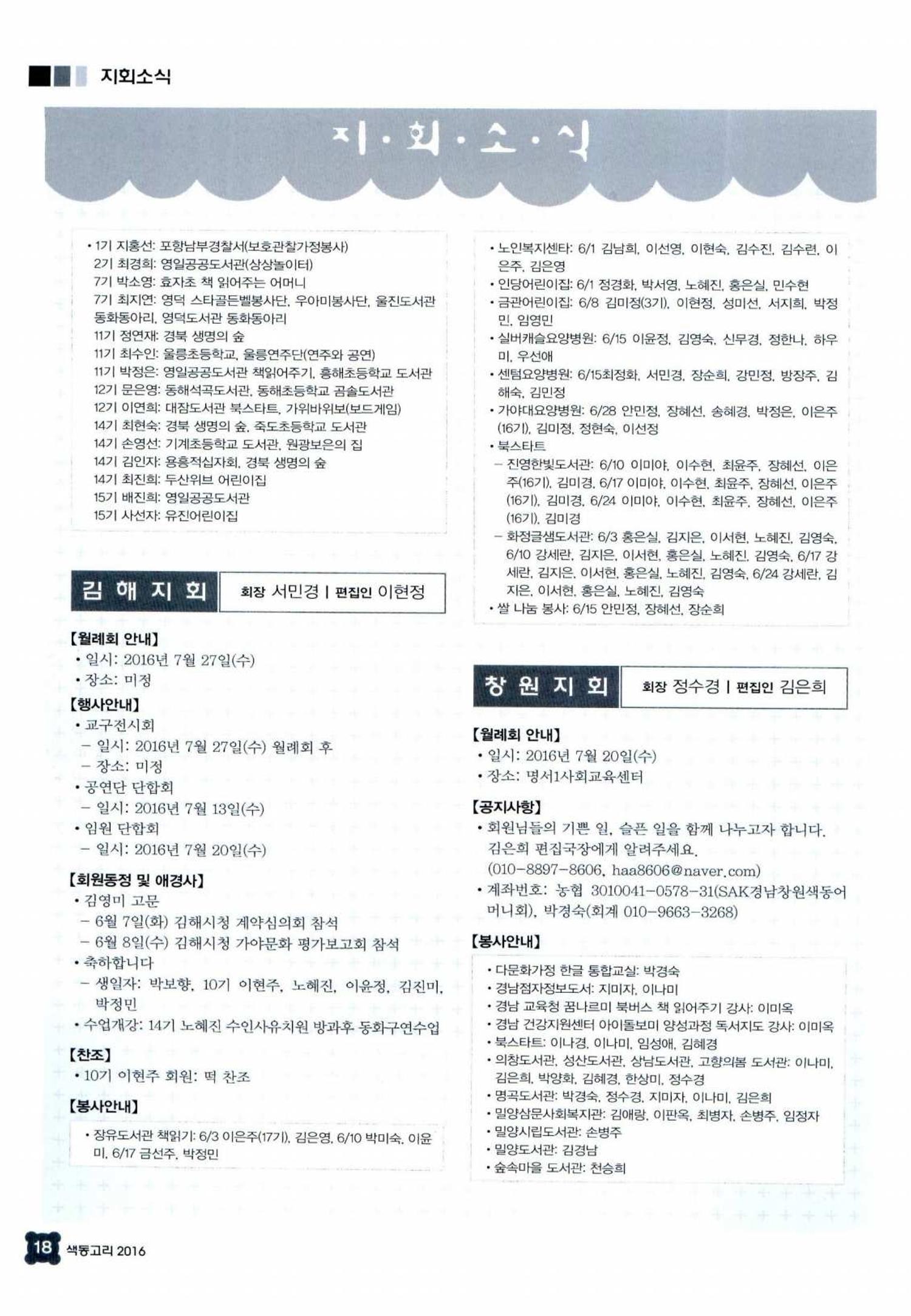 색동고리 2016년 141페이지