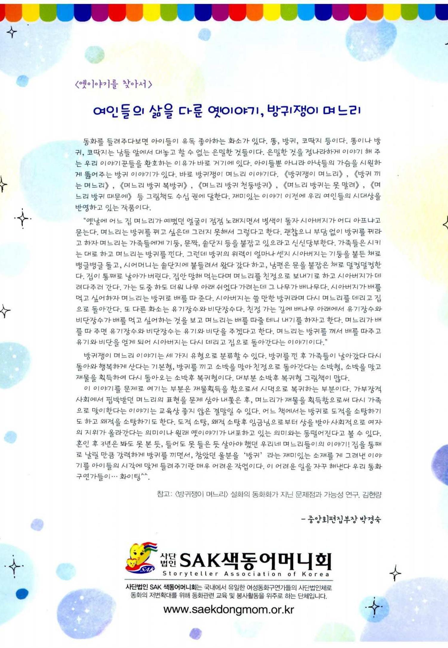색동고리 2016년 143페이지