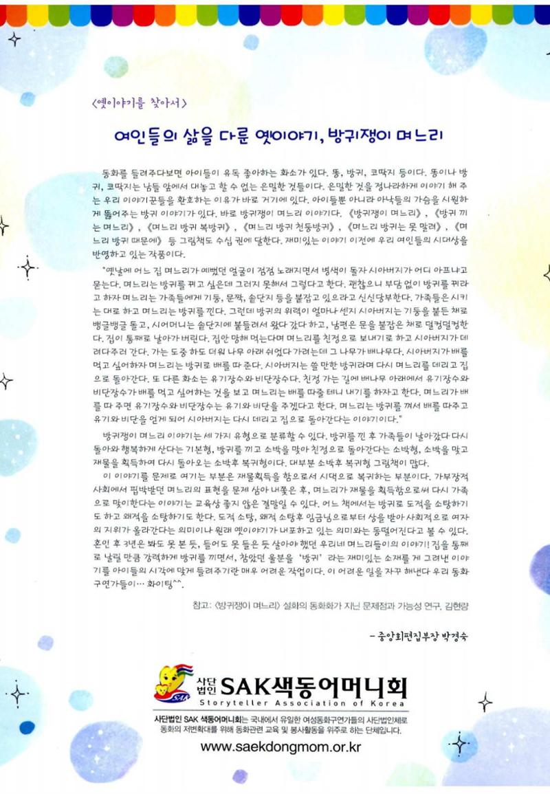 색동고리 2016년 143페이지