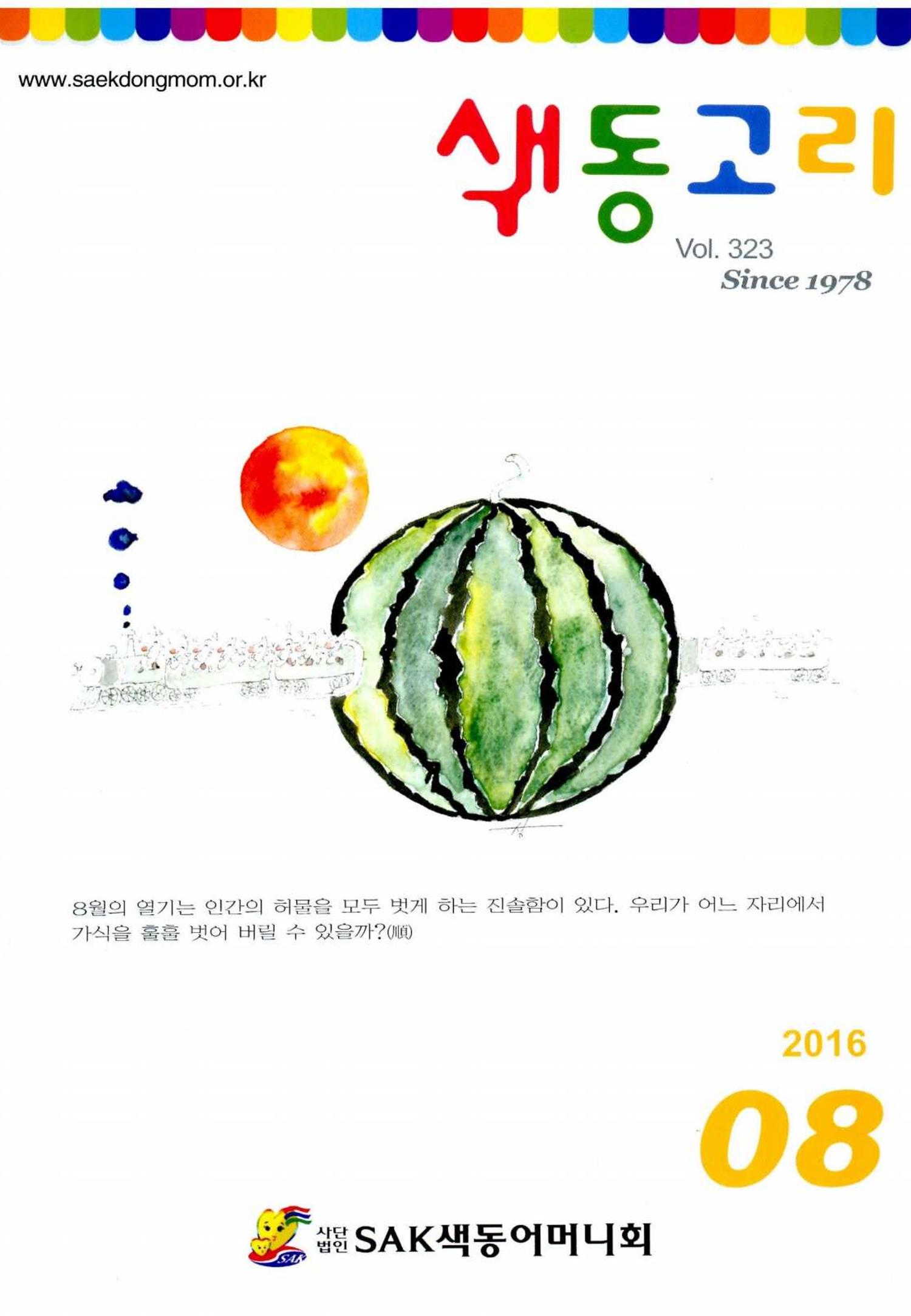색동고리 2016년 144페이지
