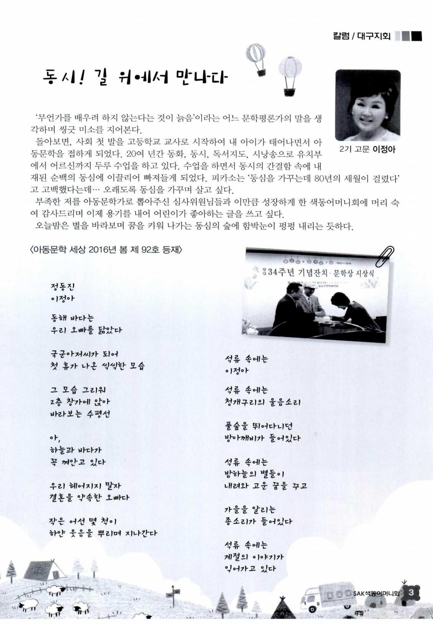 색동고리 2016년 146페이지