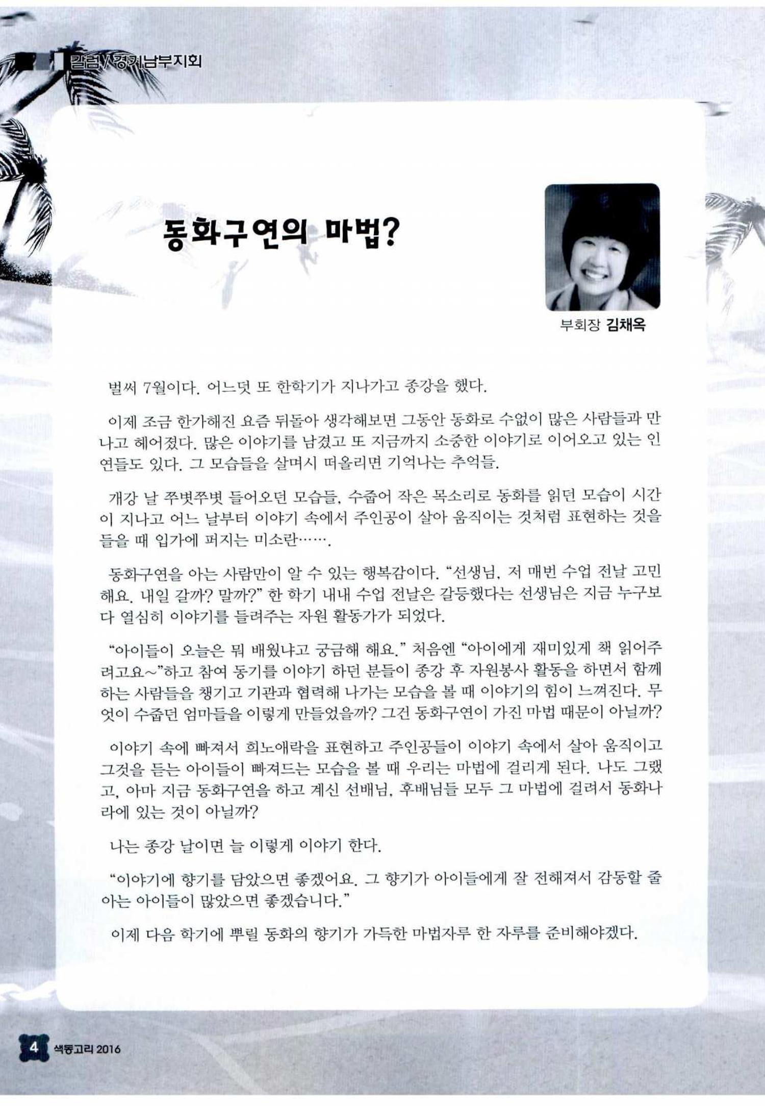 색동고리 2016년 147페이지