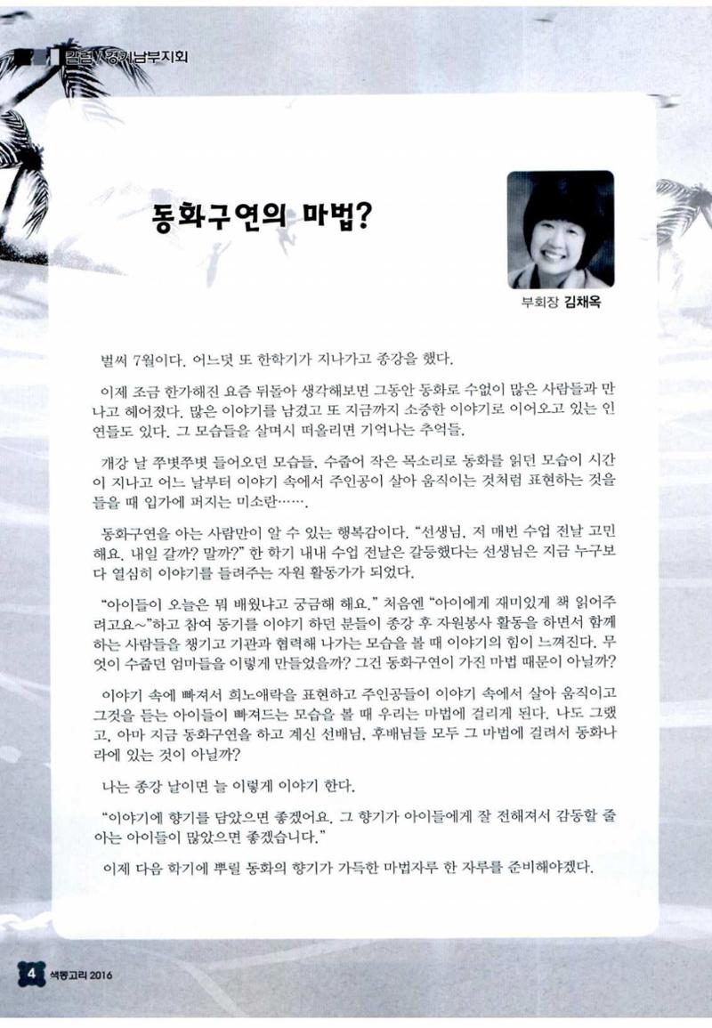 색동고리 2016년 147페이지