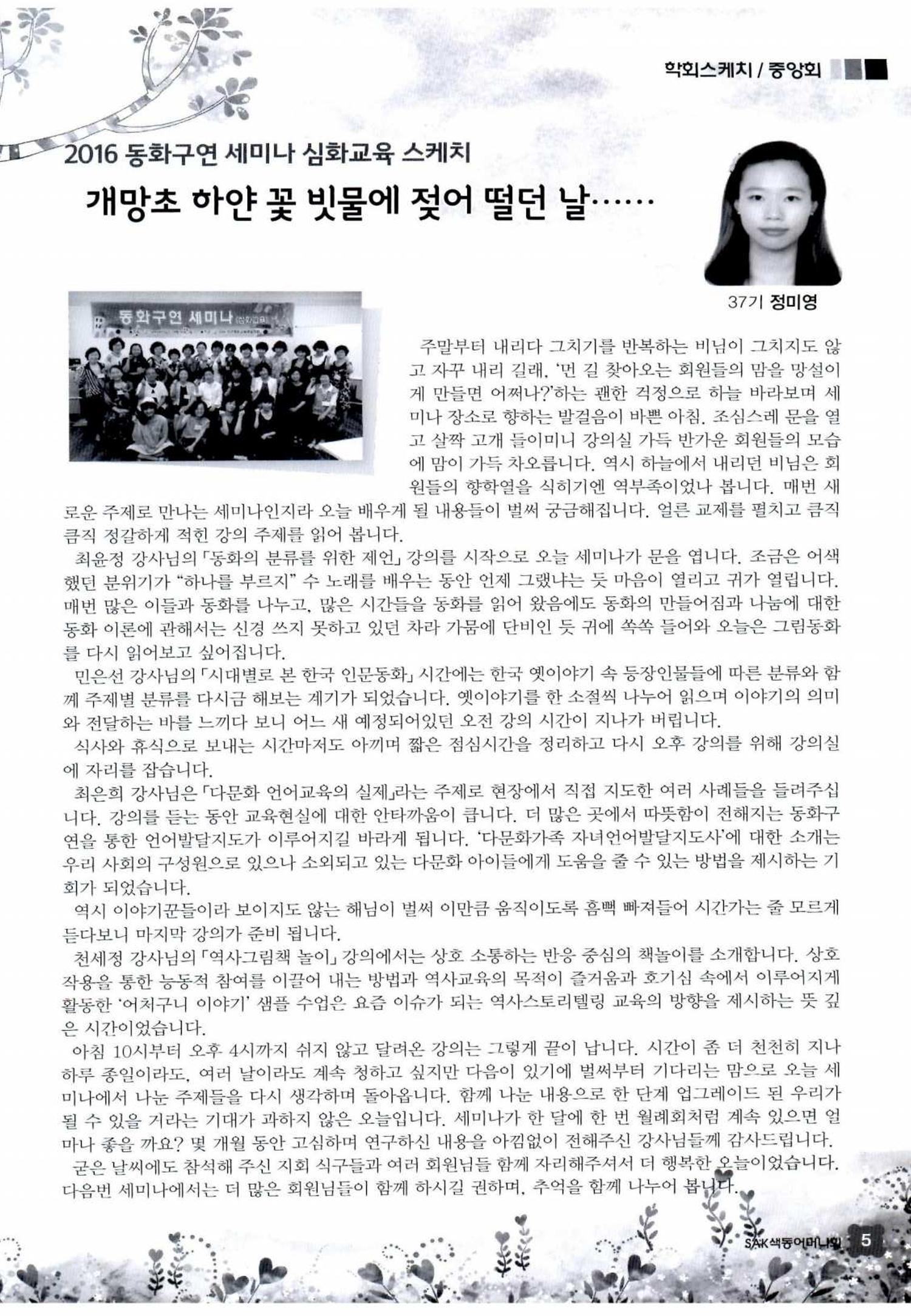 색동고리 2016년 148페이지