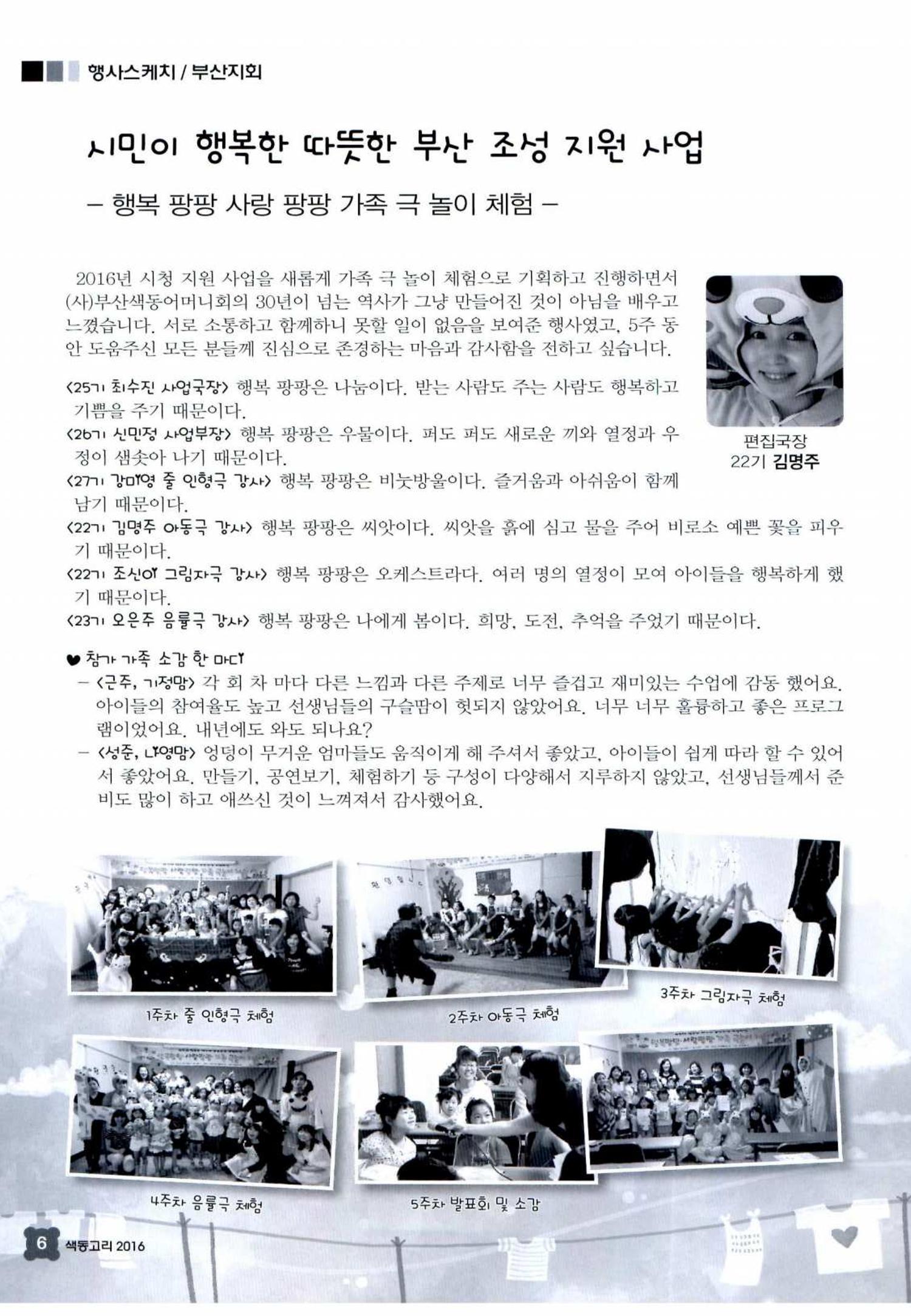 색동고리 2016년 149페이지