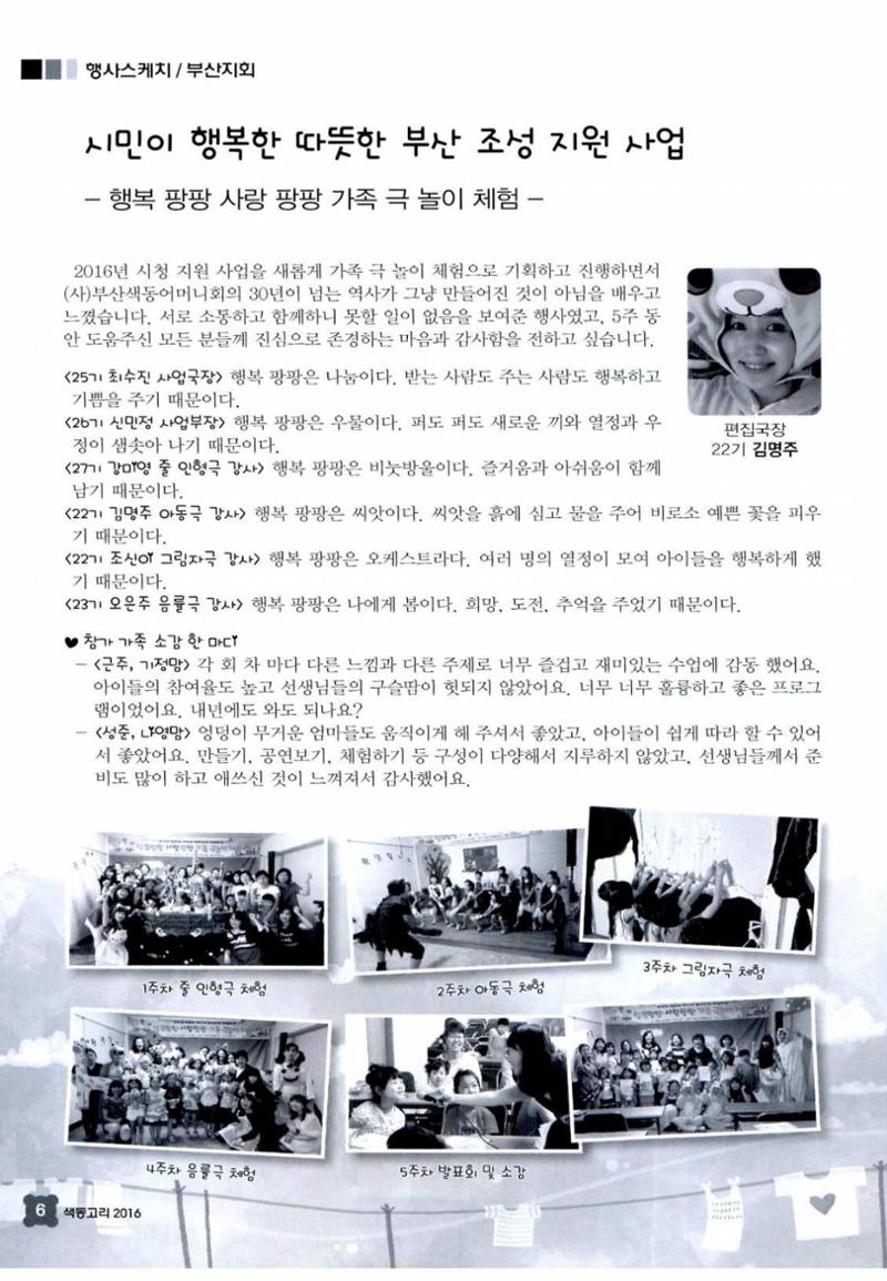 색동고리 2016년 149페이지