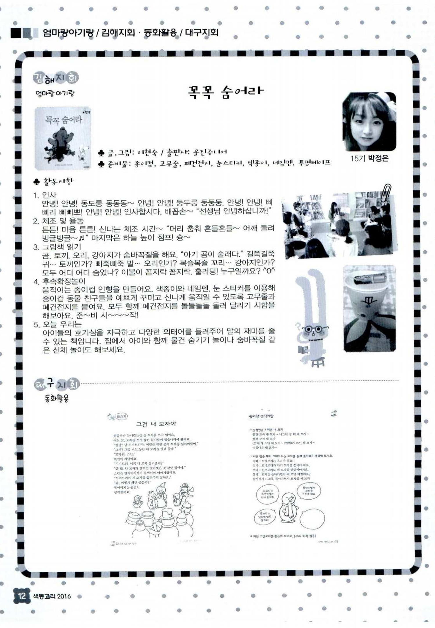색동고리 2016년 15페이지