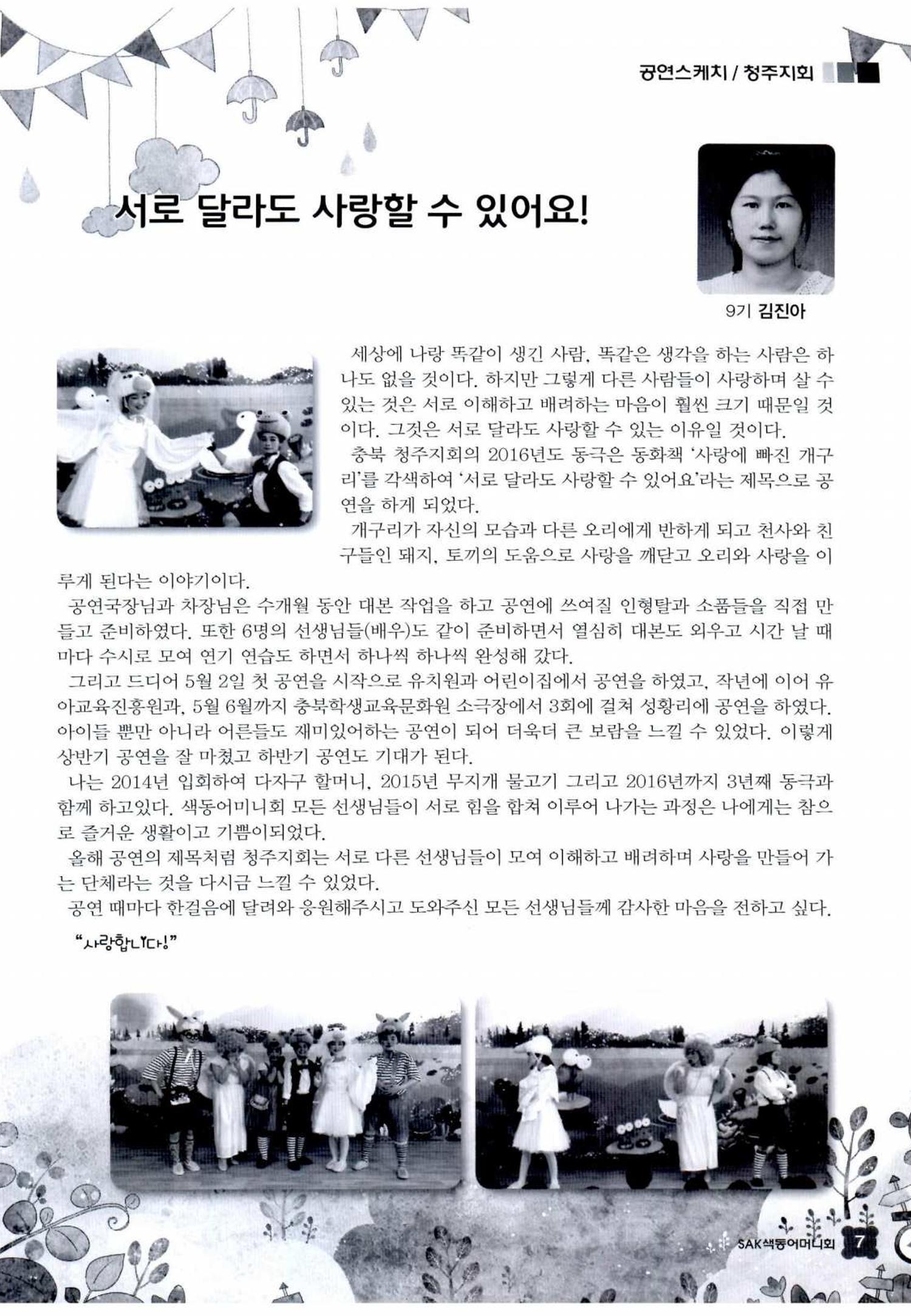 색동고리 2016년 150페이지